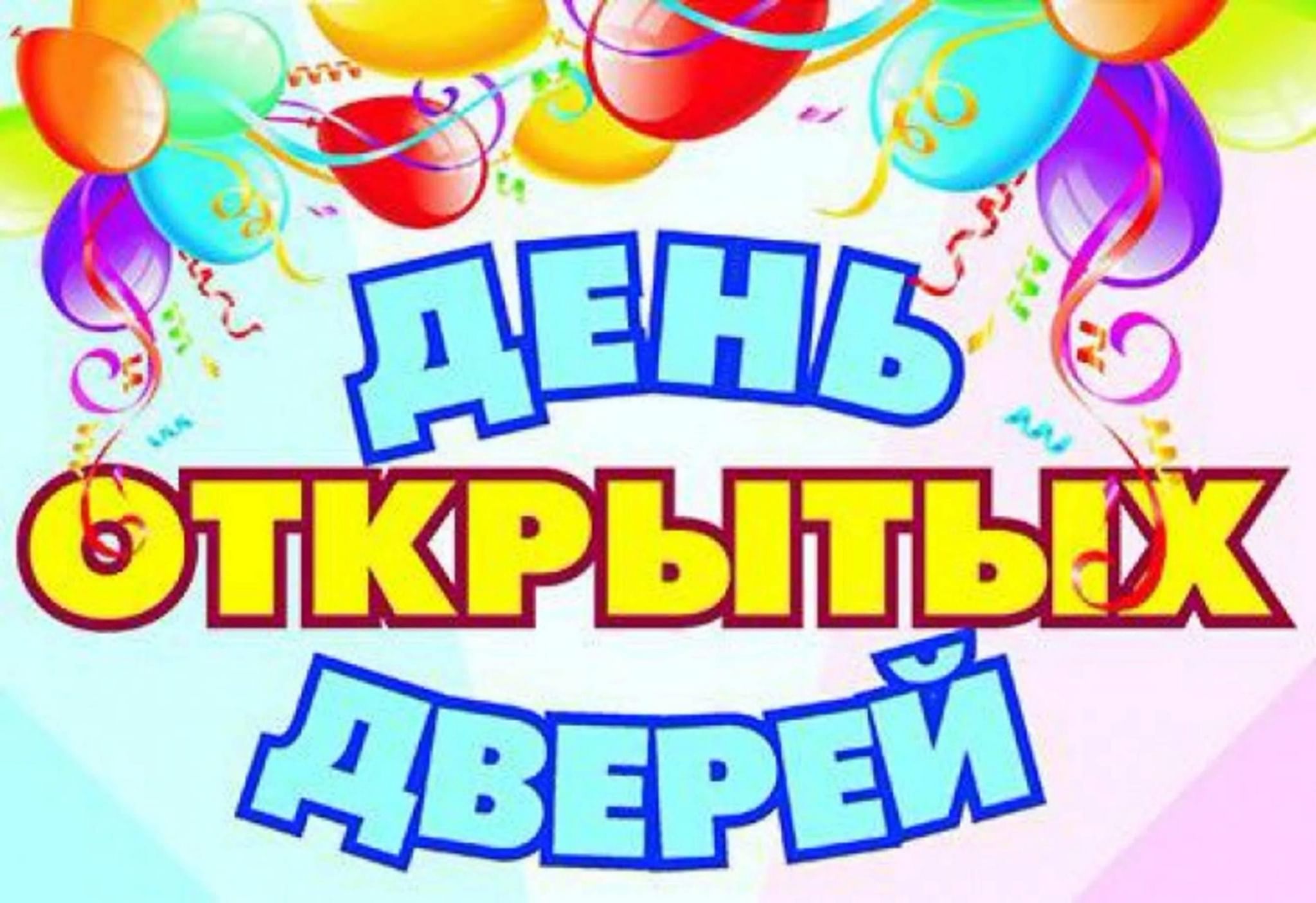 День открытых дверей в библиотеке оформление