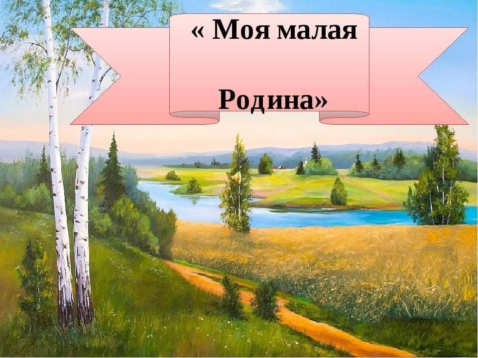 Проект мой любимый край