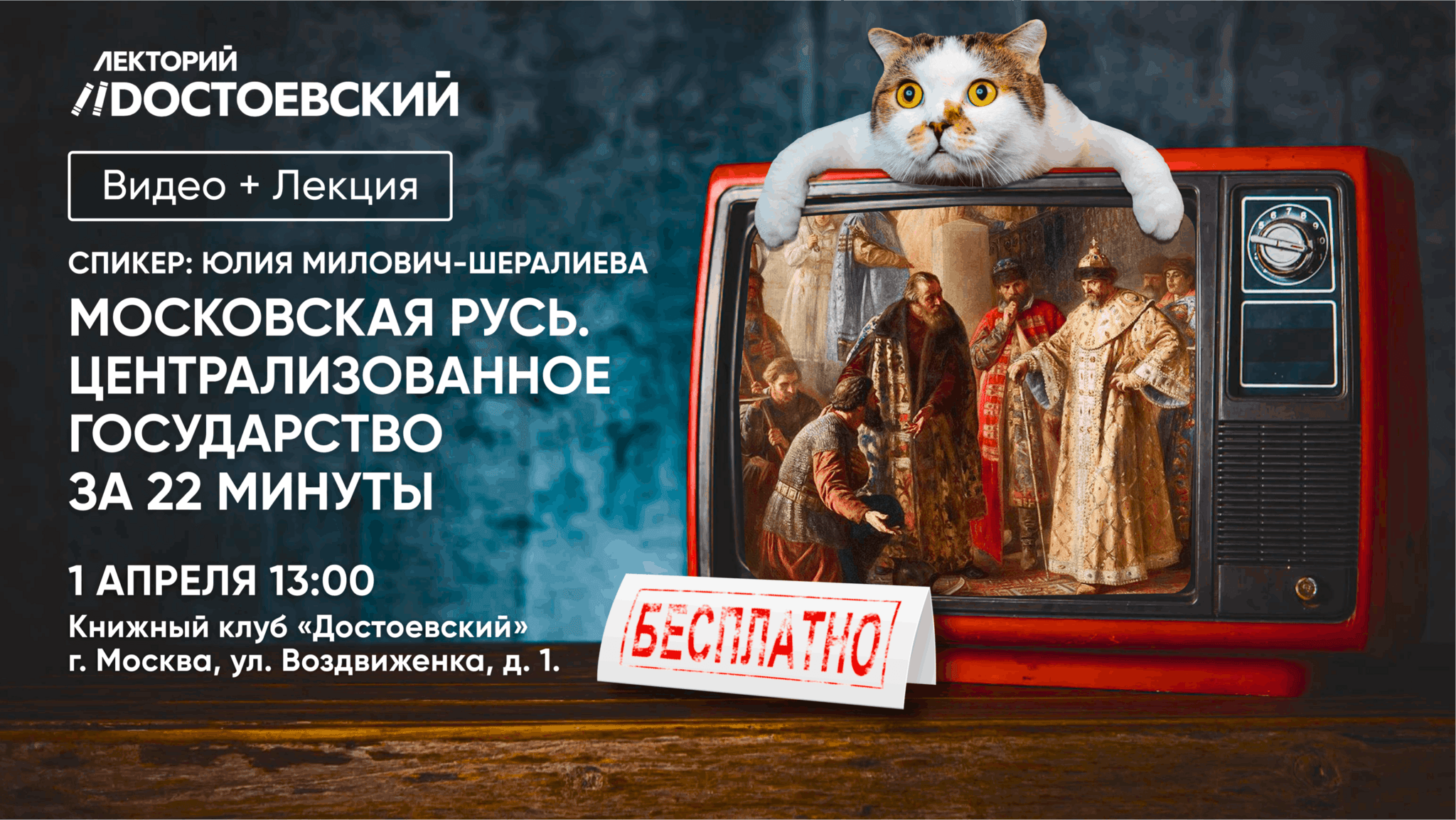 Видео+лекция. Московская Русь. Централизованное государство за 22 минуты  2023, Москва — дата и место проведения, программа мероприятия.