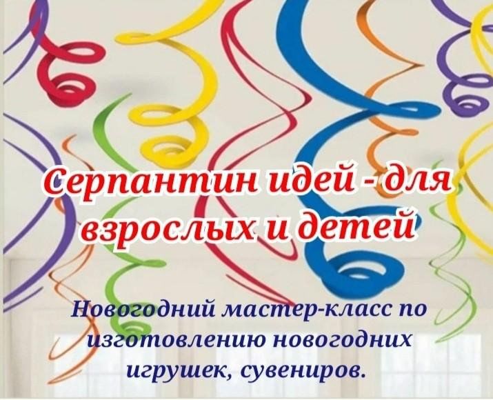 Серпантин идей дня рождения. Как сделать серпантин своими руками из бумаги.