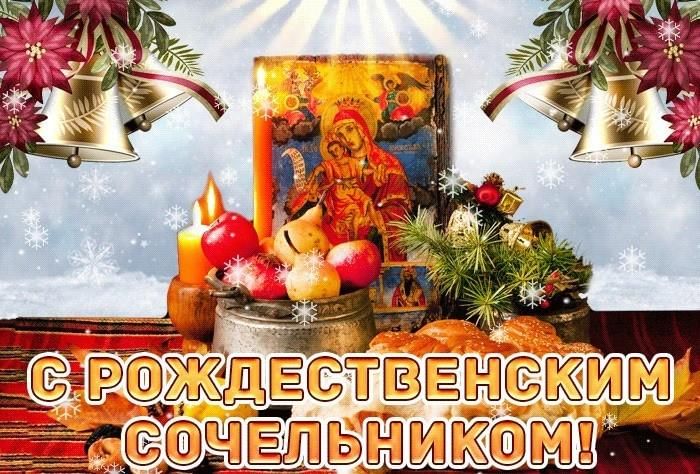 Открытка с сочельником и рождеством фото