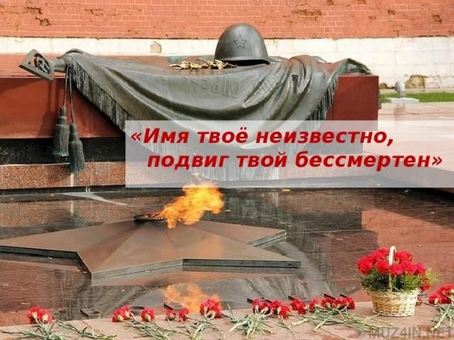 В наших сердцах этот подвиг бессмертен презентация