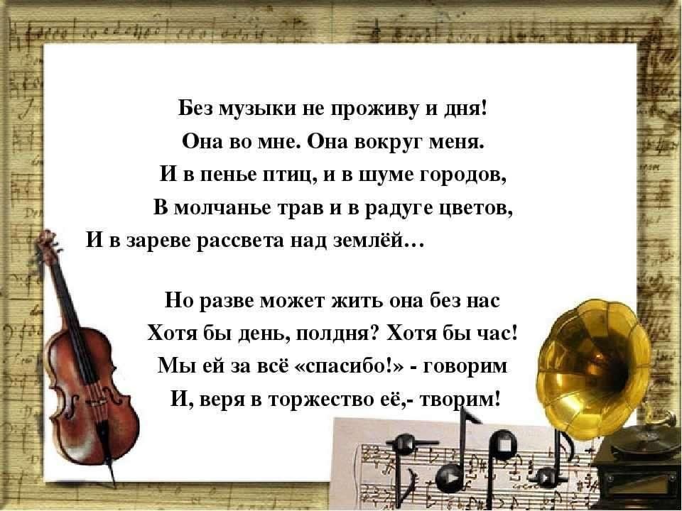 Стань музыкою слово 5 класс проект по музыке