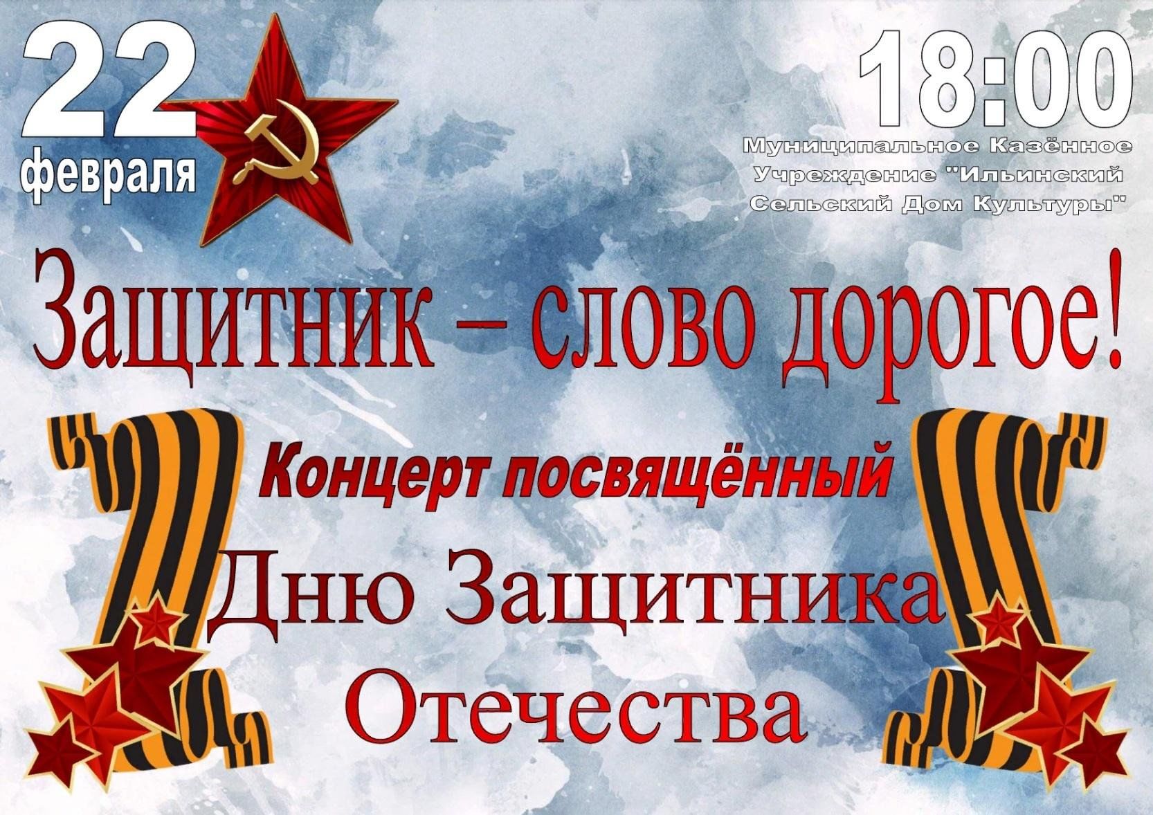 Защитники отечества текс. Слово защитник. Слова о защитниках Отечества. Текст защитникам Отечества посвящается. Защитник слово пример