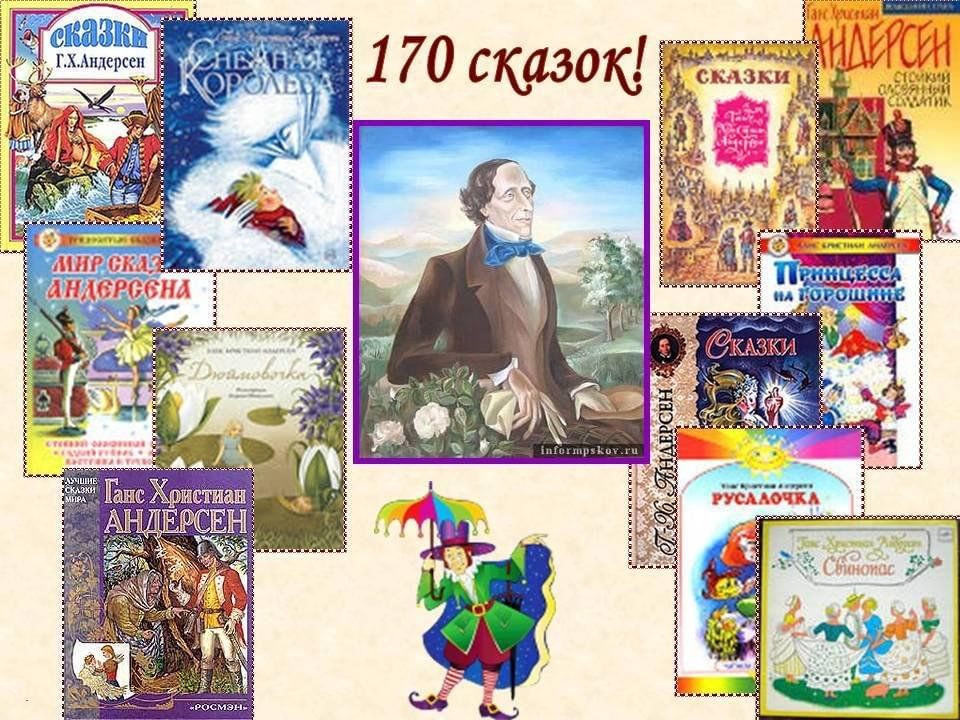 Проект мой любимый сказочник 2 класс Литературный час "Читаем Андерсена" 2024, Лаишевский район - дата и место провед