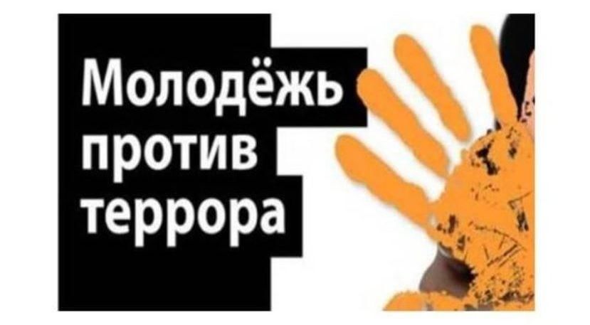 Акция молодежь против террора. Украина народ. Знамя кавказа. Молодежь террор. Мы против террора.
