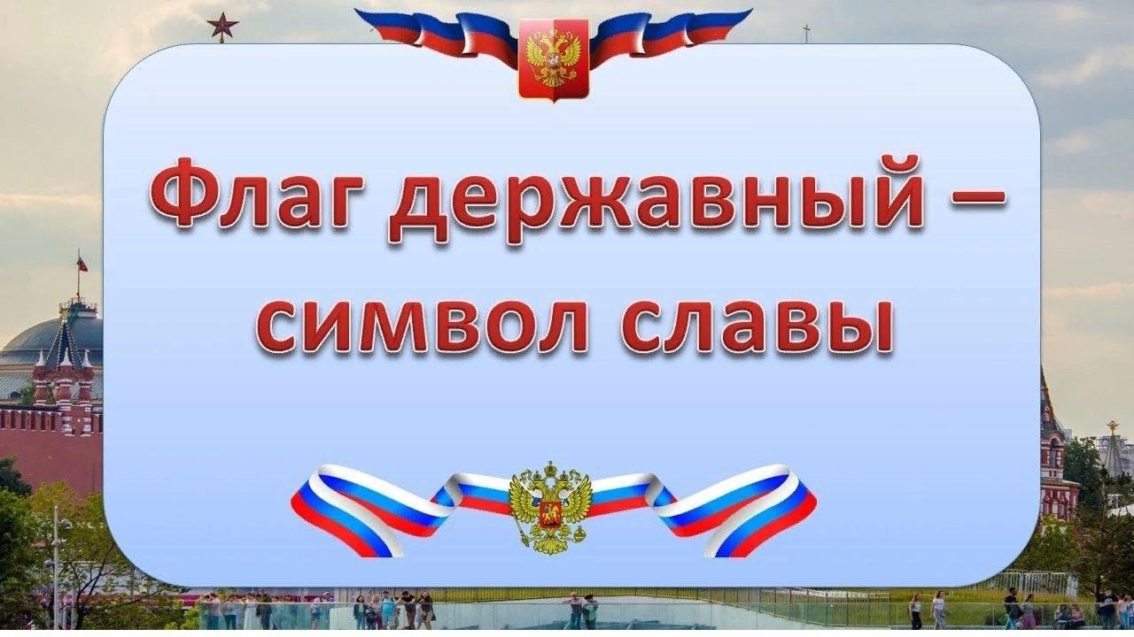 Символ славы