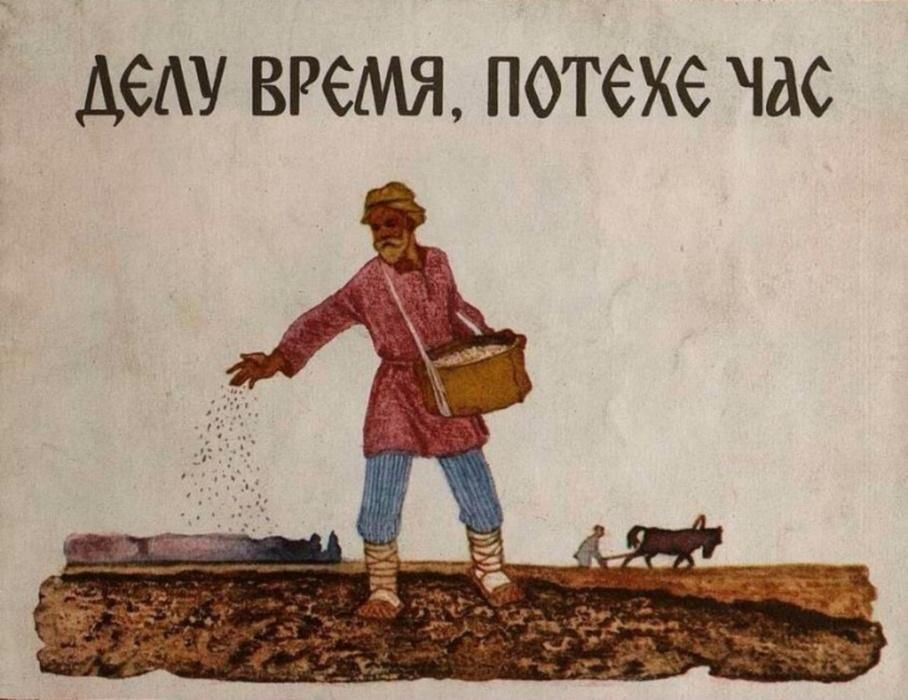 Делу время потехе час примеры из жизни