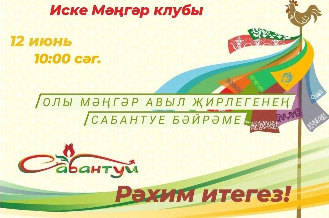 Сабантуй в атнинском районе. Сабантуй афиша. Сабантуй 2022 афиша. Открытки с днём Сабантуй поздравления. Сабантуй Казань 2022 логотип.